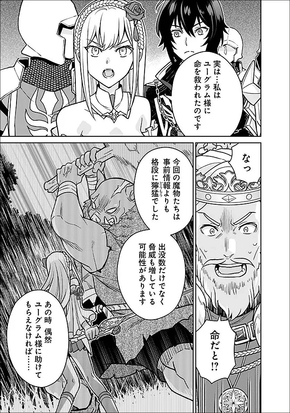 原作最強のラスボスが主人公の仲間になったら? 第3話 - 27