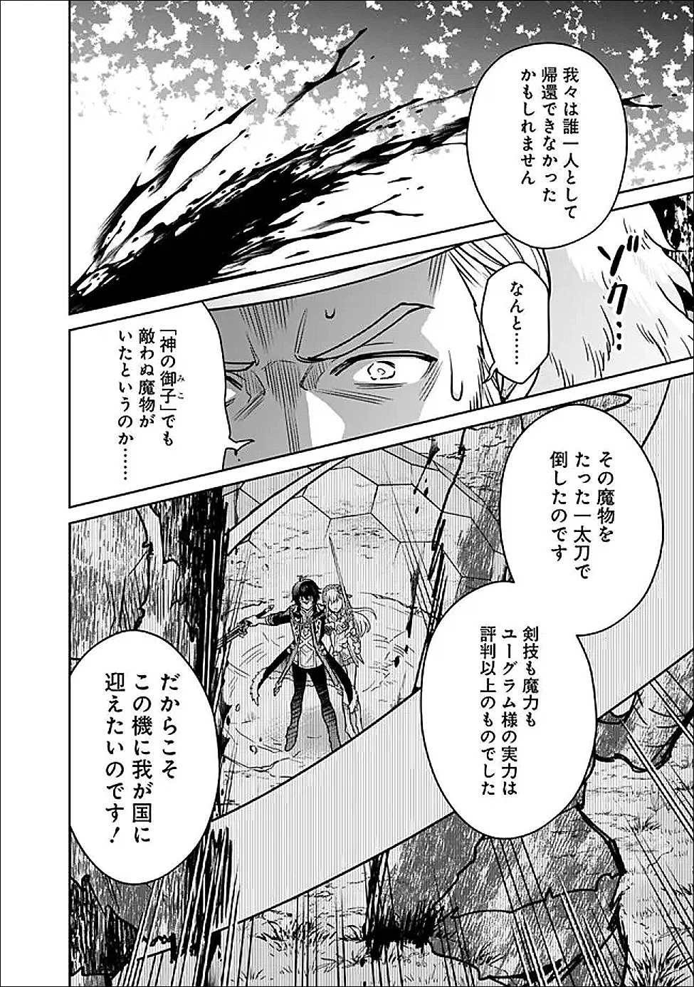 原作最強のラスボスが主人公の仲間になったら? 第3話 - 28