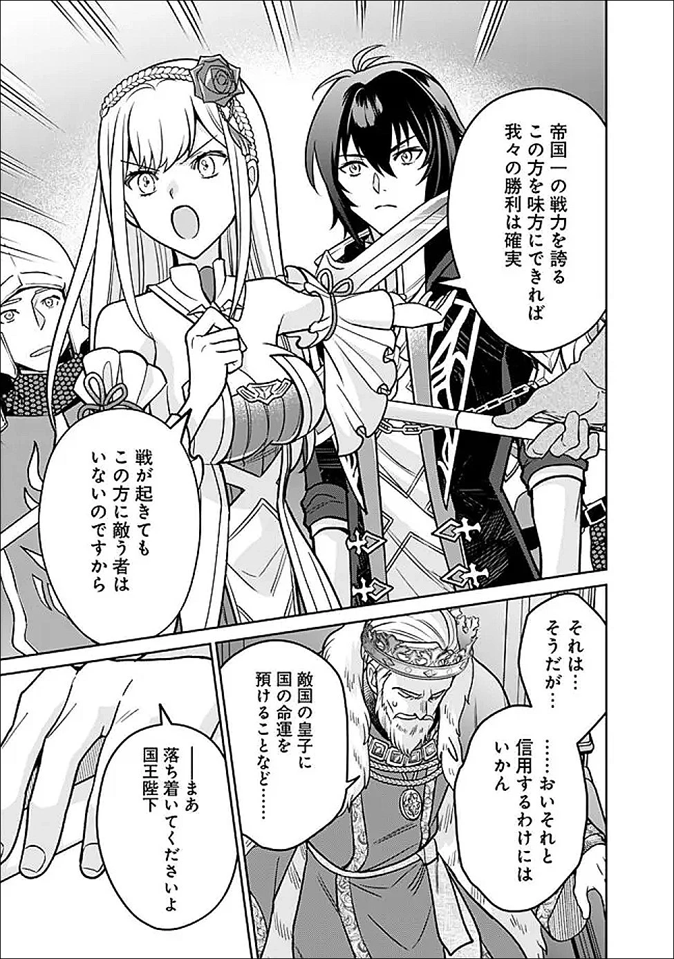 原作最強のラスボスが主人公の仲間になったら? 第3話 - 29