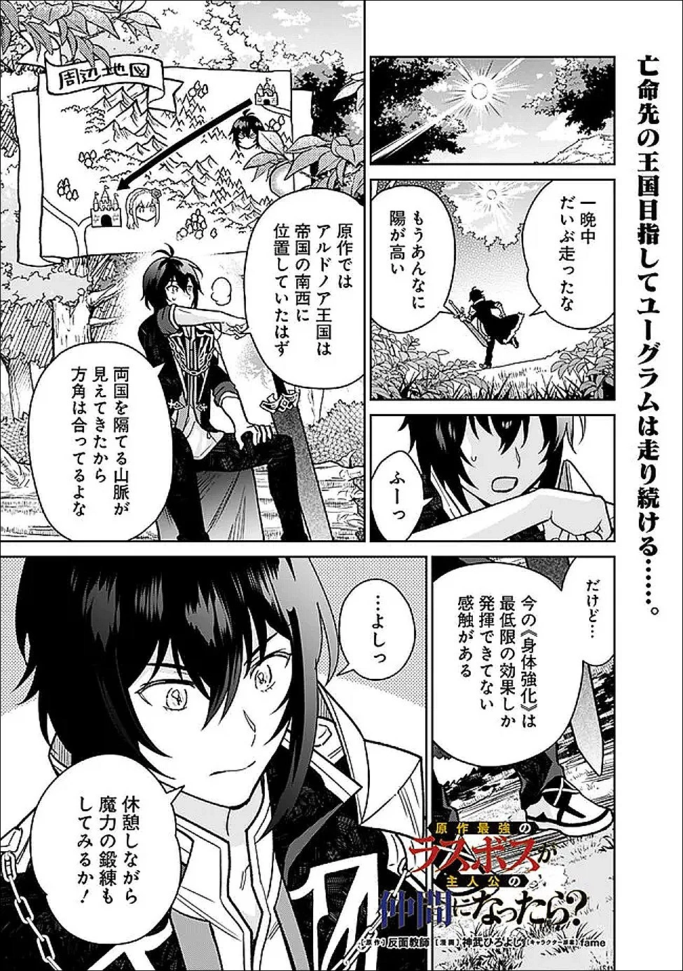 原作最強のラスボスが主人公の仲間になったら? 第2.2話 - 1