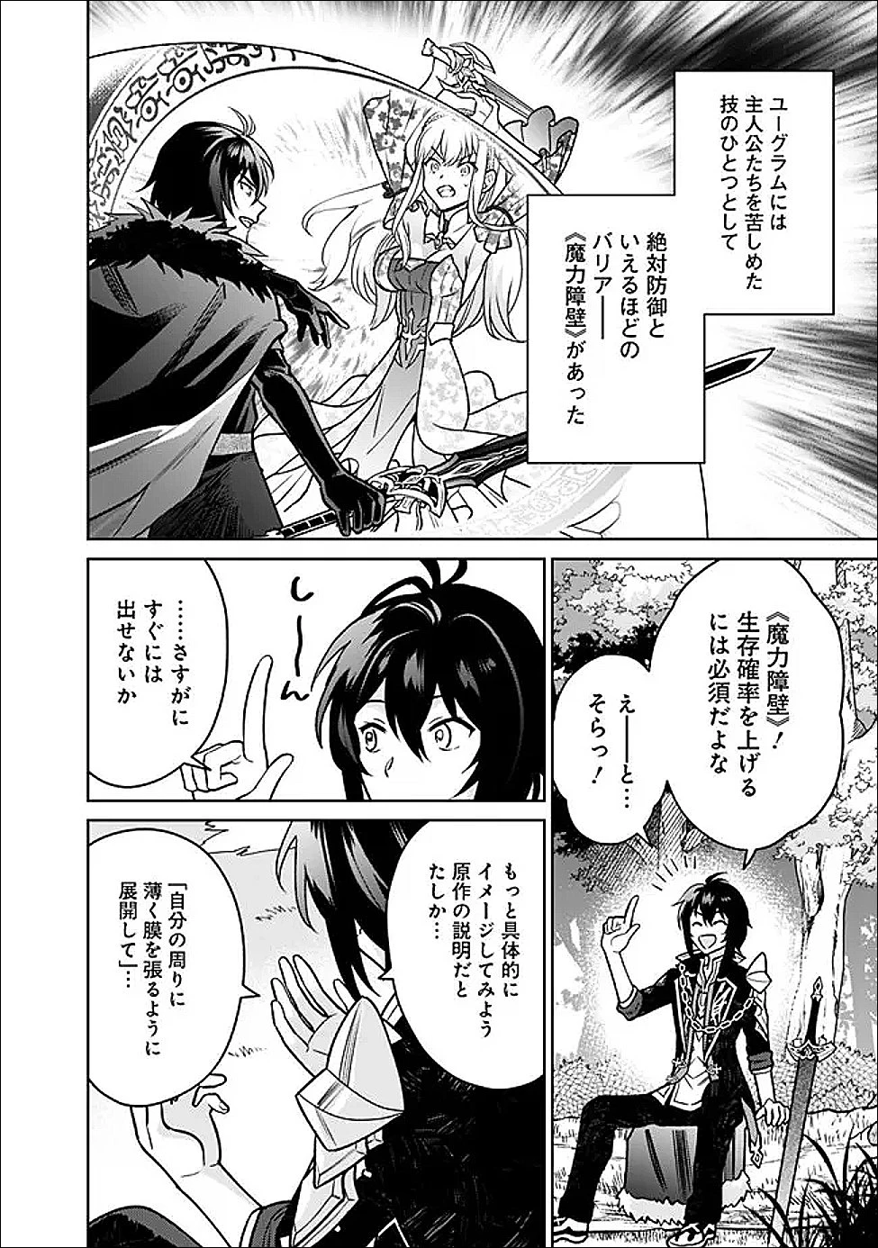 原作最強のラスボスが主人公の仲間になったら? 第2.2話 - 2