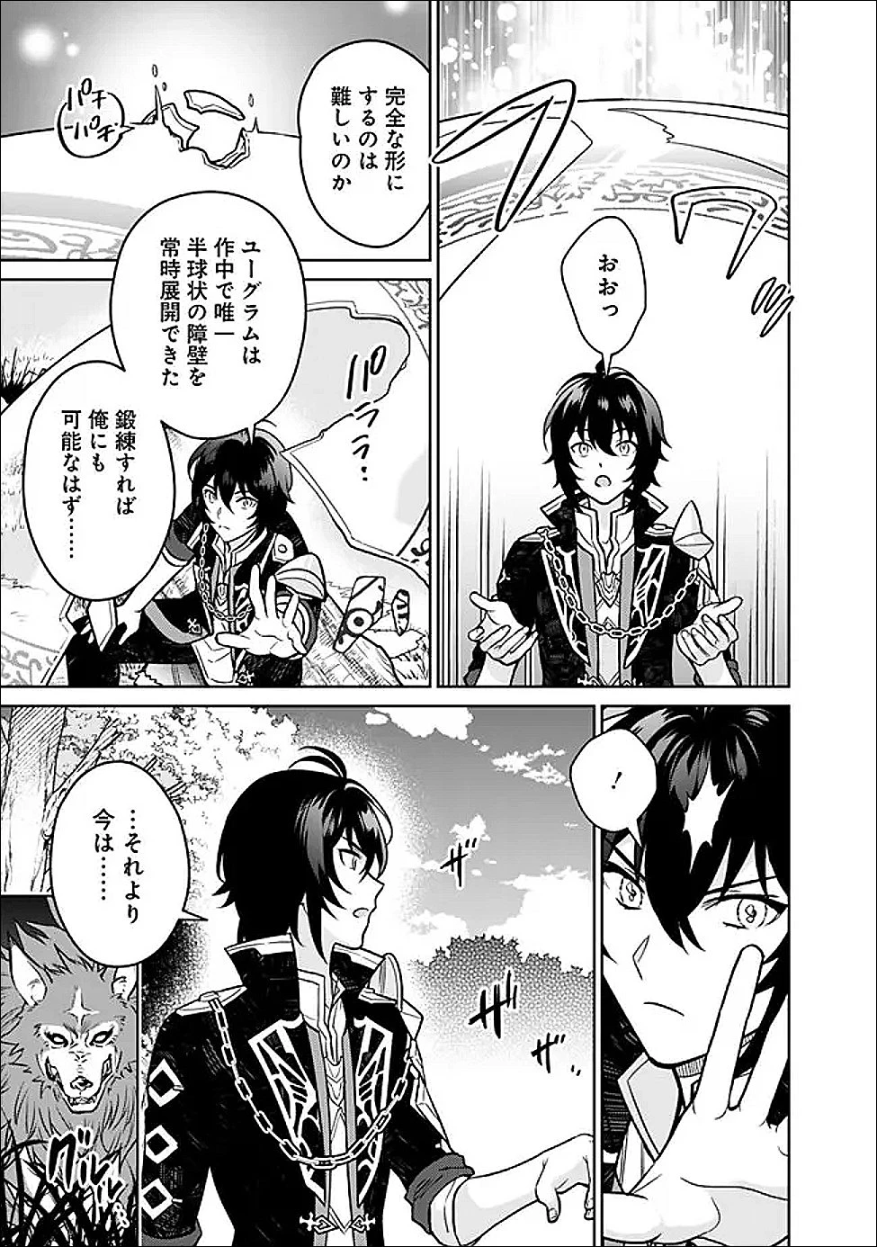 原作最強のラスボスが主人公の仲間になったら? 第2.2話 - 3