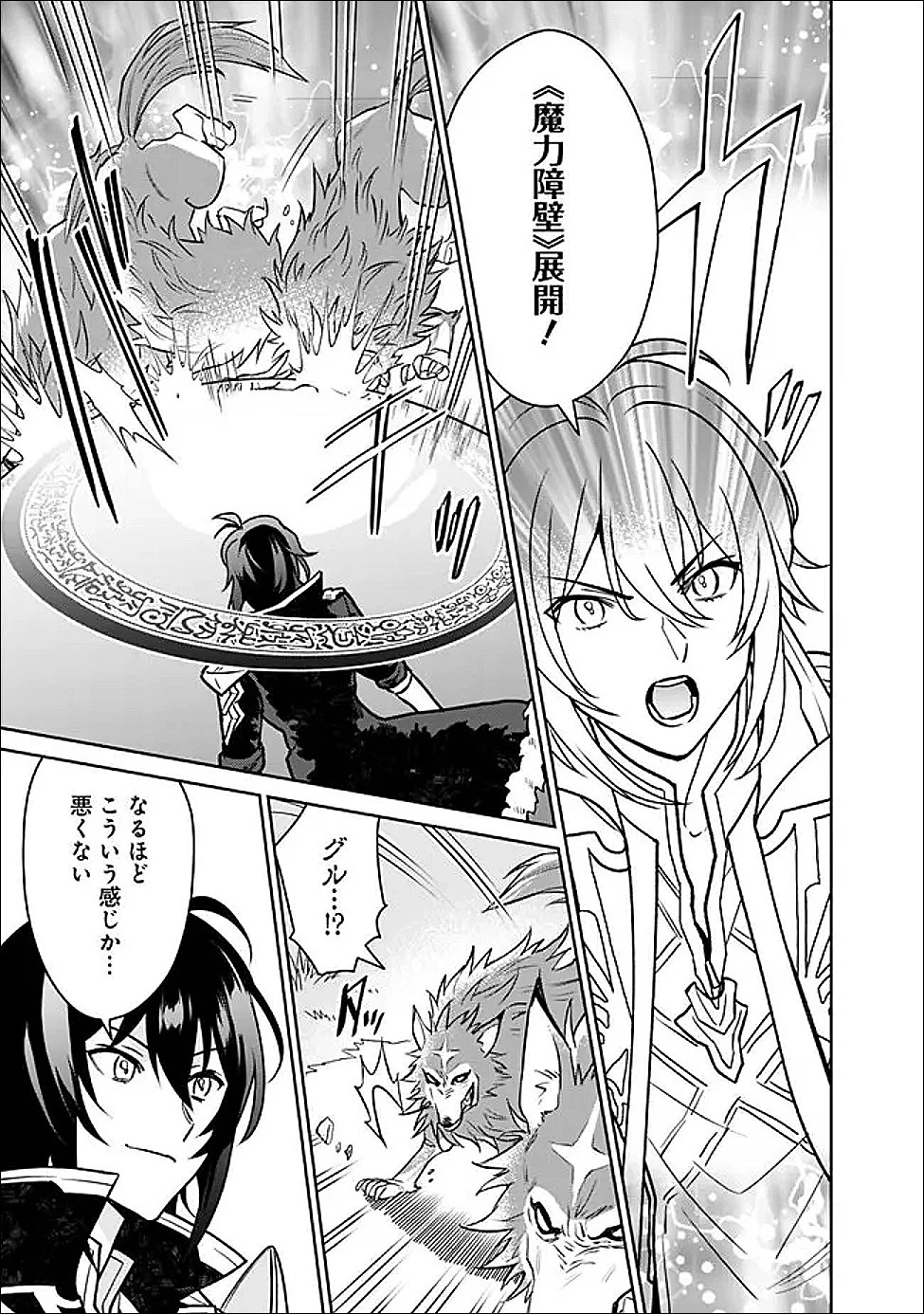 原作最強のラスボスが主人公の仲間になったら? 第2.2話 - 5