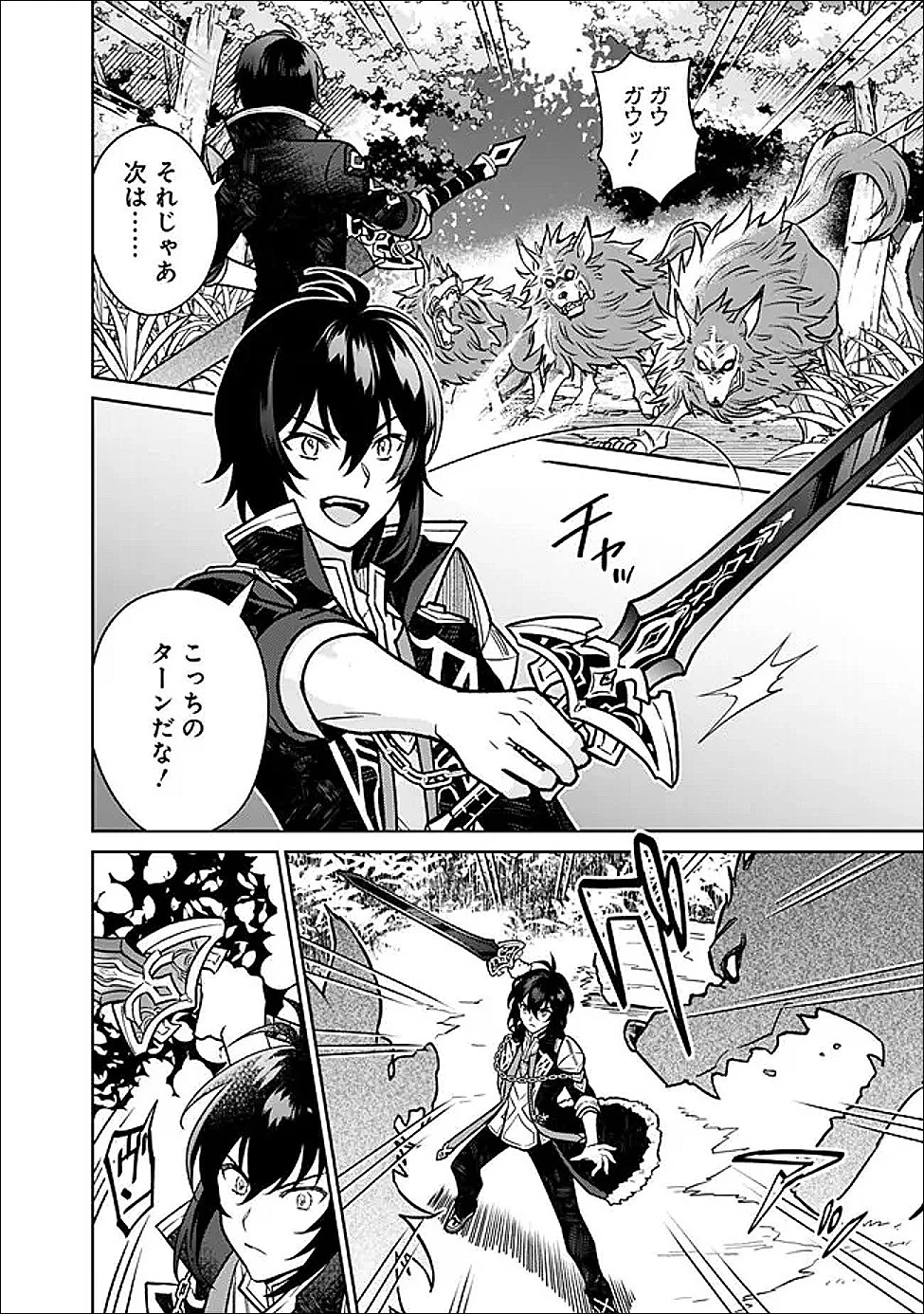 原作最強のラスボスが主人公の仲間になったら? 第2.2話 - 6