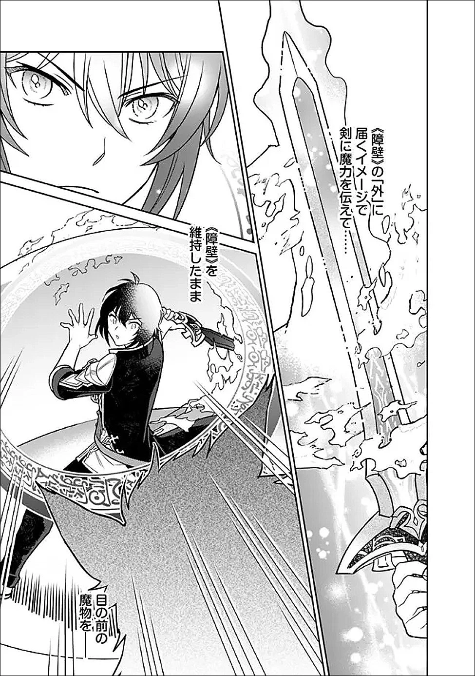 原作最強のラスボスが主人公の仲間になったら? 第2.2話 - 7