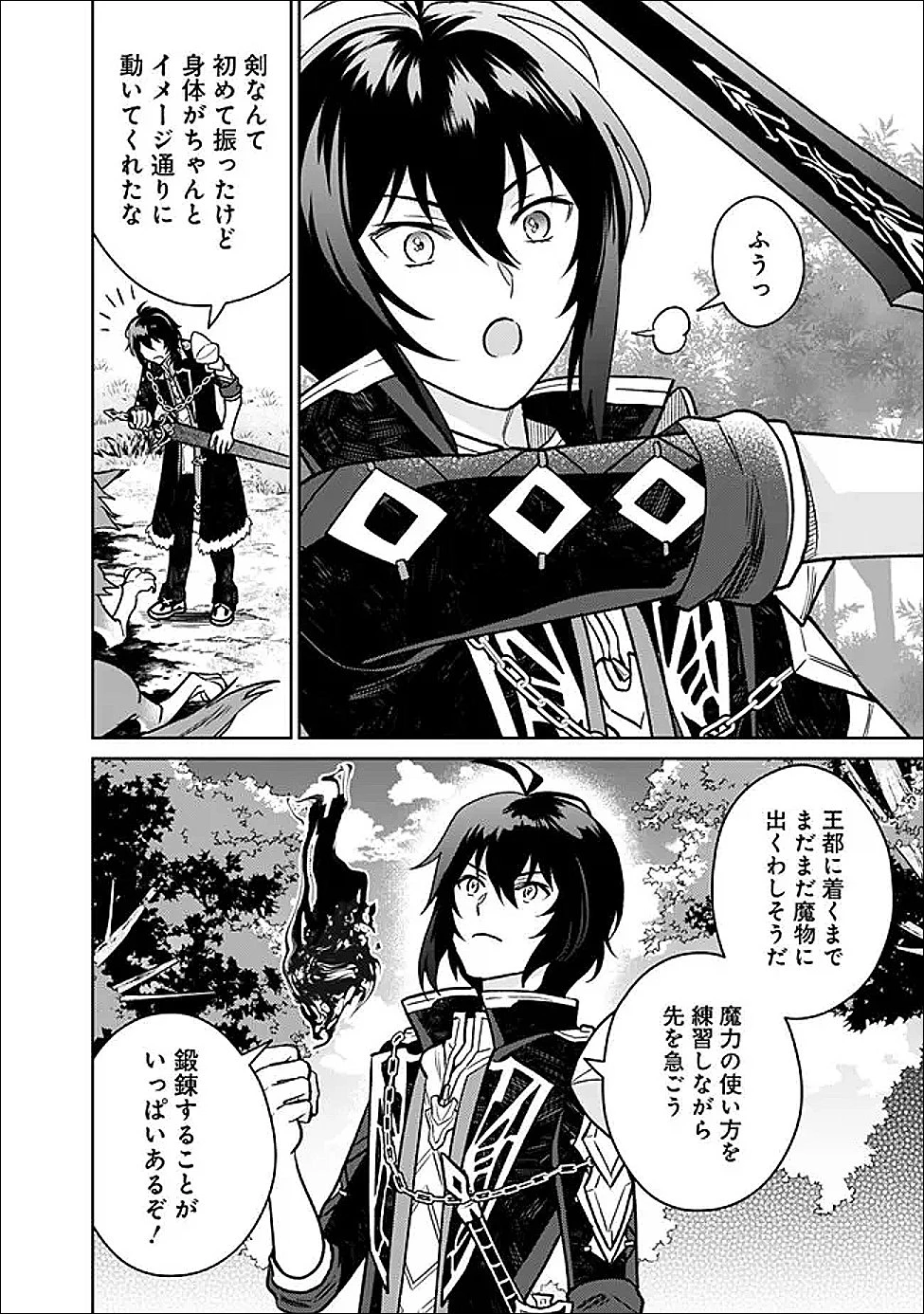 原作最強のラスボスが主人公の仲間になったら? 第2.2話 - 10