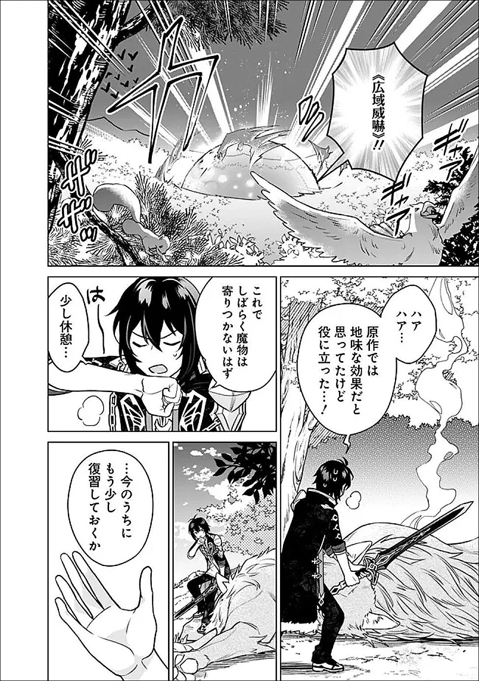 原作最強のラスボスが主人公の仲間になったら? 第2.2話 - 12