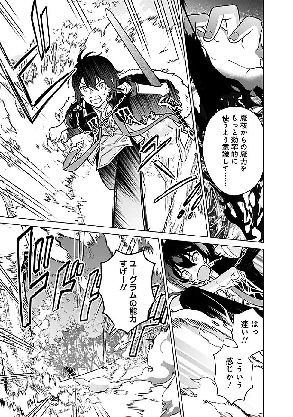 原作最強のラスボスが主人公の仲間になったら? 第2.2話 - 13