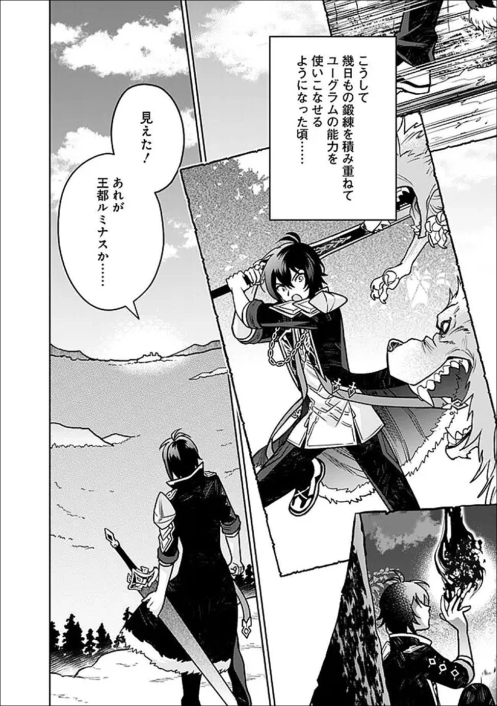 原作最強のラスボスが主人公の仲間になったら? 第2.2話 - 14