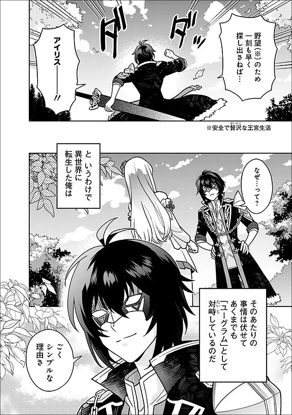 原作最強のラスボスが主人公の仲間になったら? 第2.2話 - 16