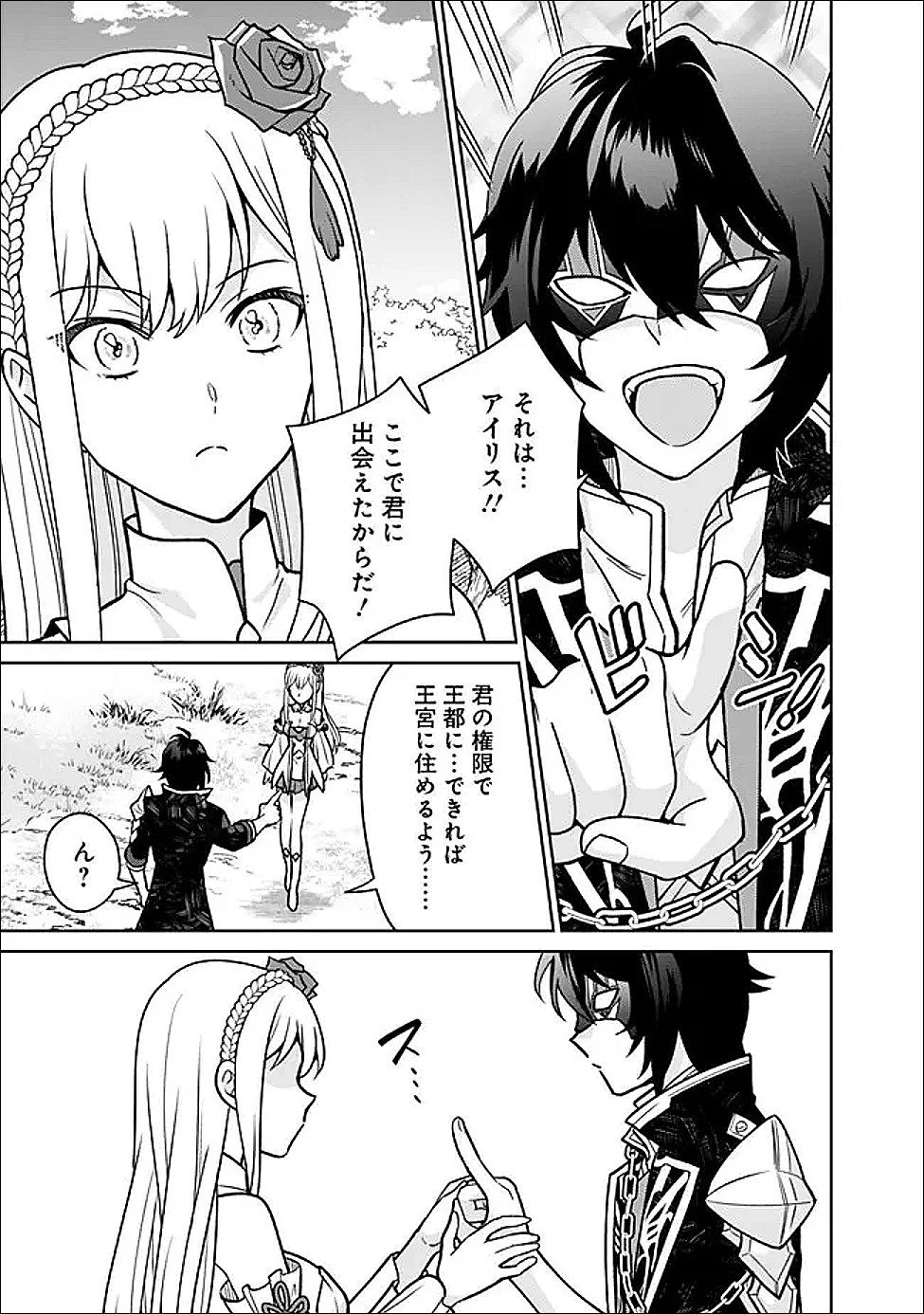 原作最強のラスボスが主人公の仲間になったら? 第2.2話 - 17