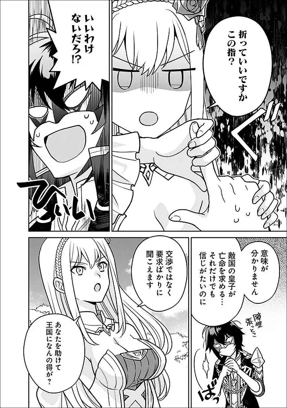 原作最強のラスボスが主人公の仲間になったら? 第2.2話 - 18