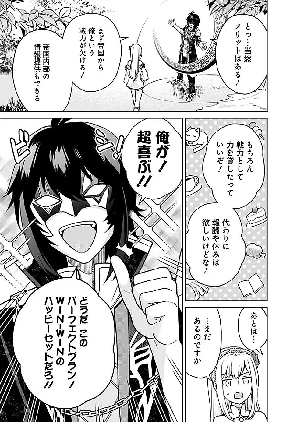 原作最強のラスボスが主人公の仲間になったら? 第2.2話 - 19