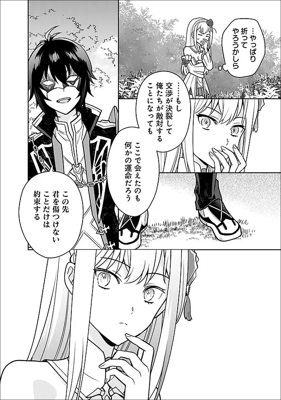 原作最強のラスボスが主人公の仲間になったら? 第2.2話 - 20