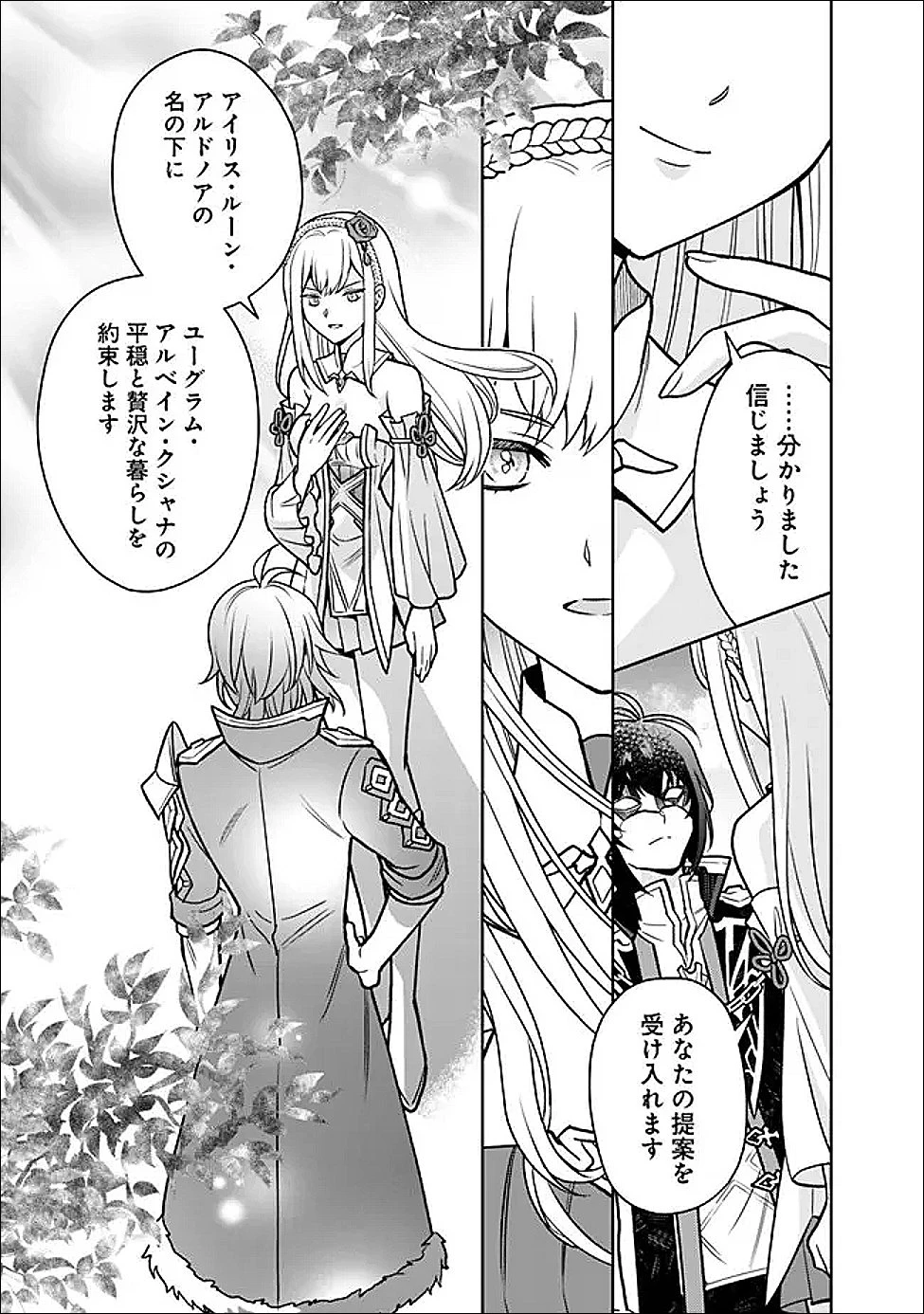 原作最強のラスボスが主人公の仲間になったら? 第2.2話 - 21