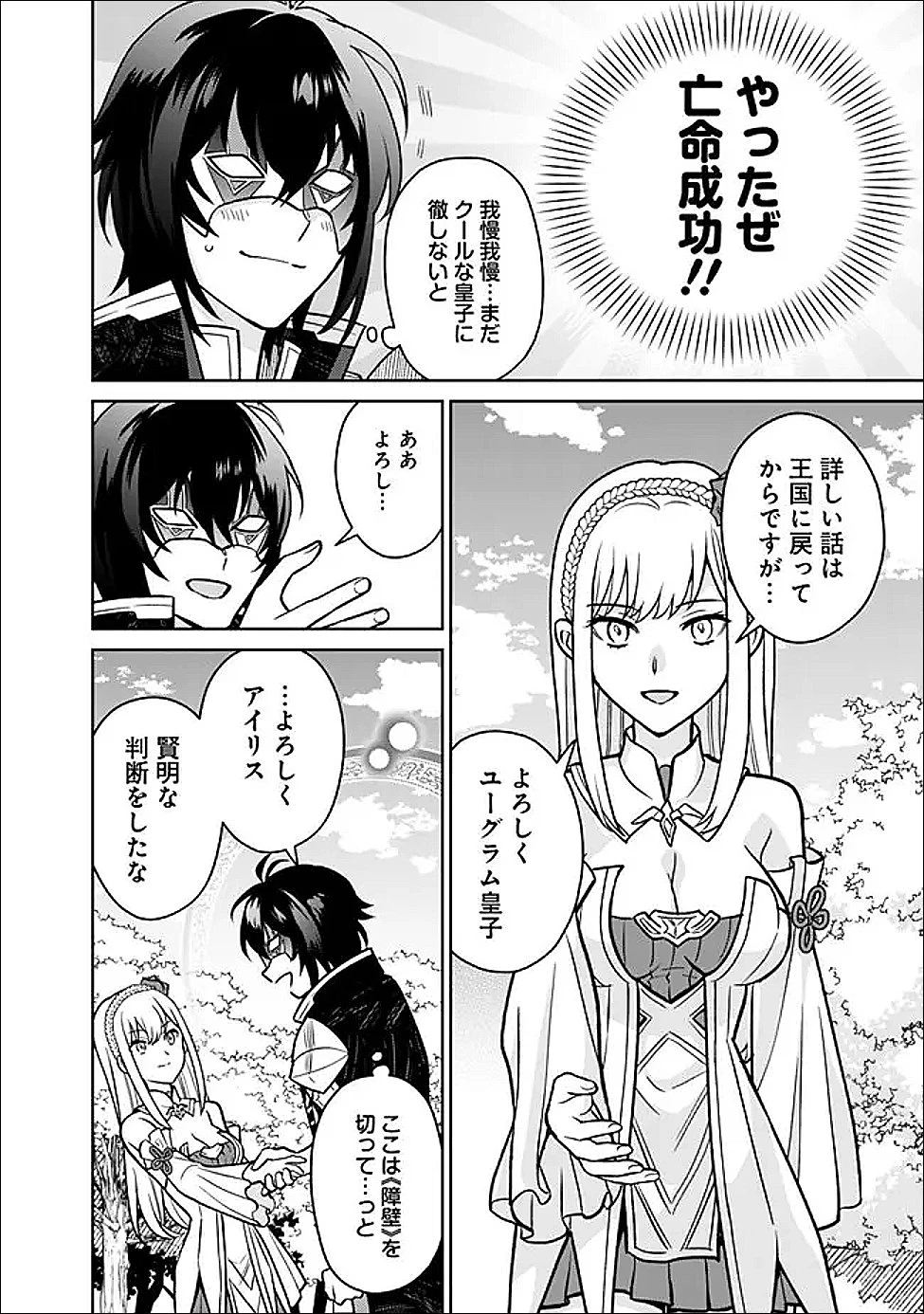 原作最強のラスボスが主人公の仲間になったら? 第2.2話 - 22