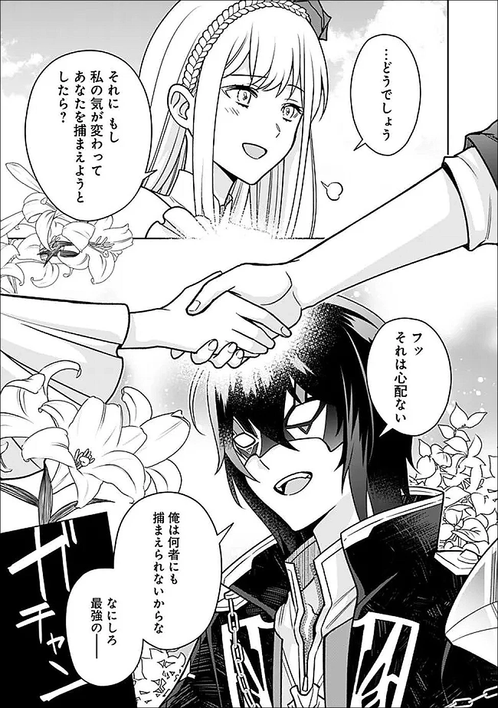 原作最強のラスボスが主人公の仲間になったら? 第2.2話 - 23