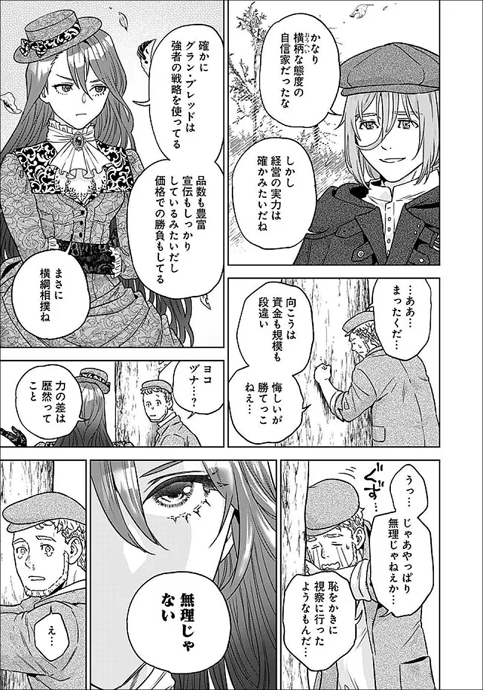 商人令嬢アニエス 辺境に追放された悪役令嬢は商才を発揮し成り上がる 第3.2話 - 2