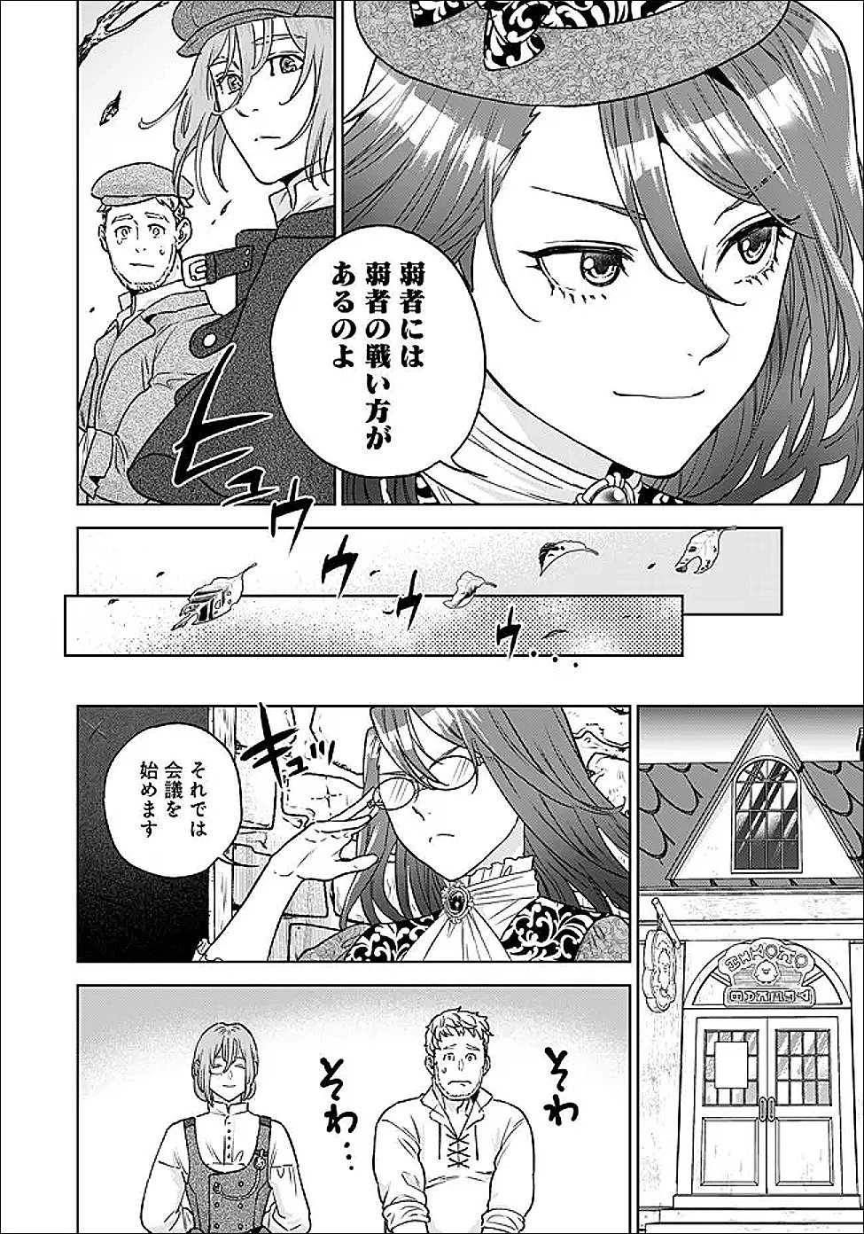 商人令嬢アニエス 辺境に追放された悪役令嬢は商才を発揮し成り上がる 第3.2話 - 3