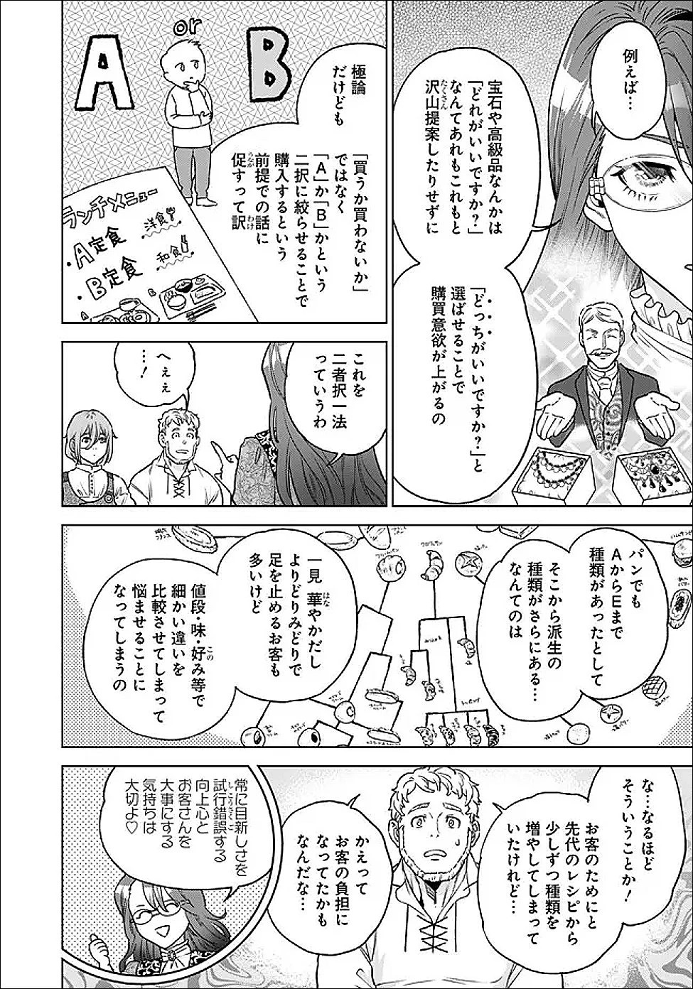 商人令嬢アニエス 辺境に追放された悪役令嬢は商才を発揮し成り上がる 第3.2話 - 5