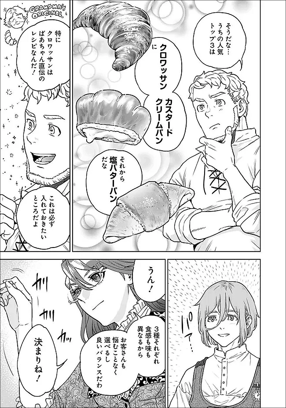 商人令嬢アニエス 辺境に追放された悪役令嬢は商才を発揮し成り上がる 第3.2話 - 6