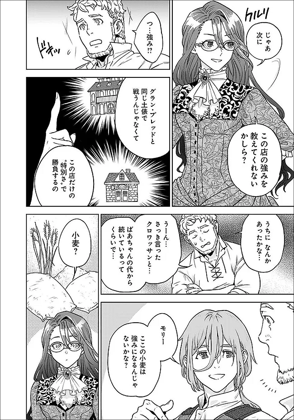 商人令嬢アニエス 辺境に追放された悪役令嬢は商才を発揮し成り上がる 第3.2話 - 7