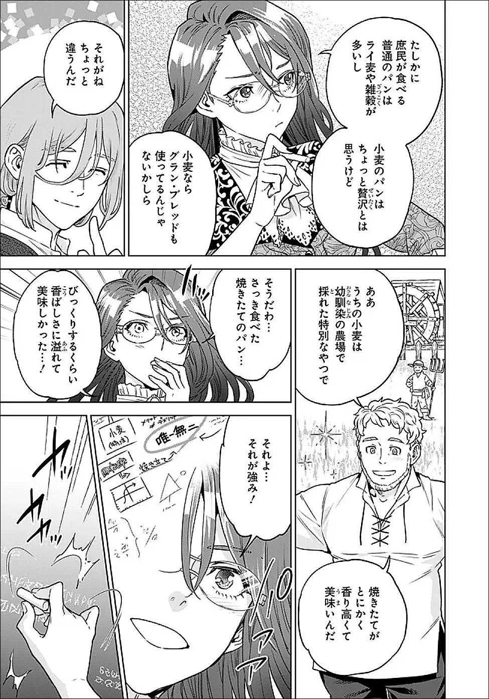 商人令嬢アニエス 辺境に追放された悪役令嬢は商才を発揮し成り上がる 第3.2話 - 8