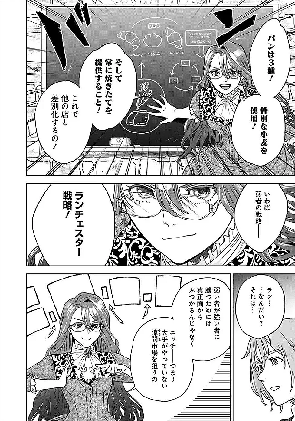 商人令嬢アニエス 辺境に追放された悪役令嬢は商才を発揮し成り上がる 第3.2話 - 9