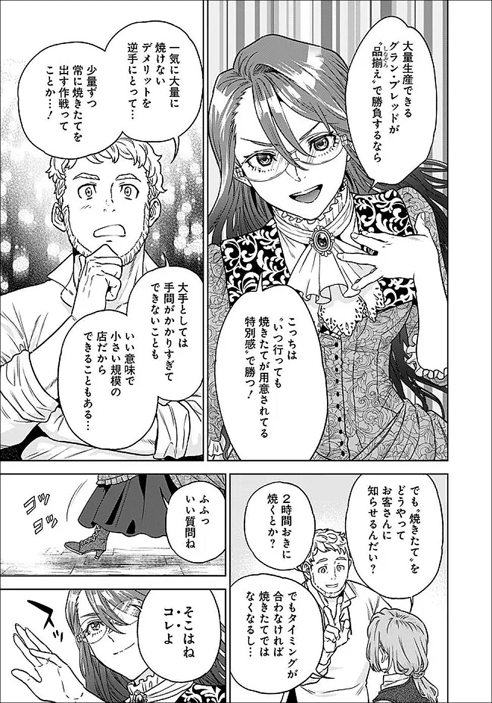 商人令嬢アニエス 辺境に追放された悪役令嬢は商才を発揮し成り上がる 第3.2話 - 10