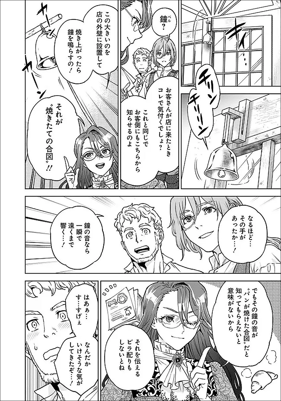 商人令嬢アニエス 辺境に追放された悪役令嬢は商才を発揮し成り上がる 第3.2話 - 11