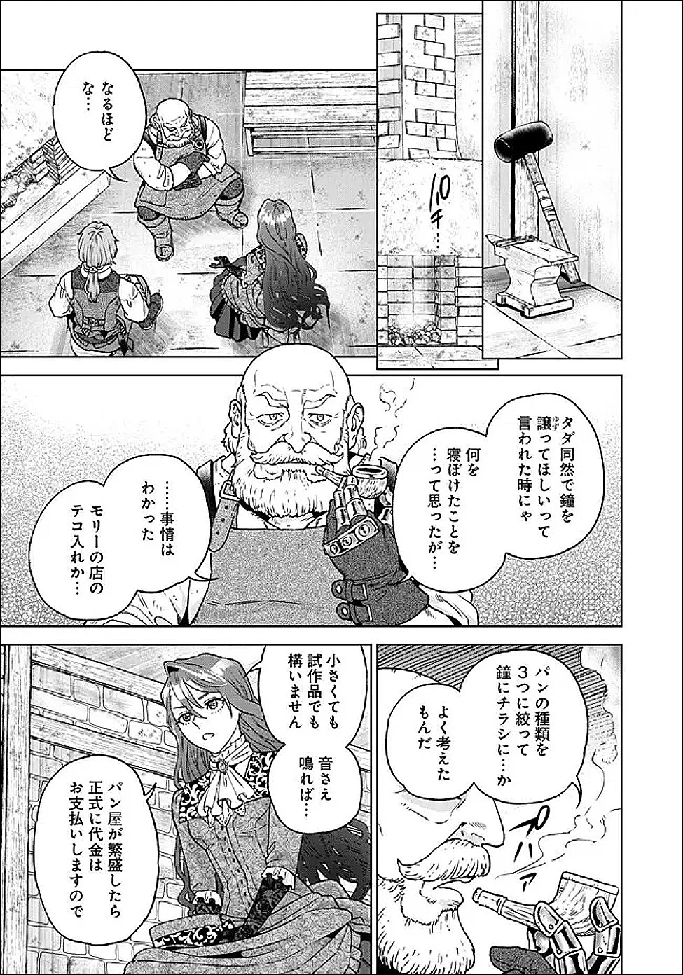 商人令嬢アニエス 辺境に追放された悪役令嬢は商才を発揮し成り上がる 第3.2話 - 14