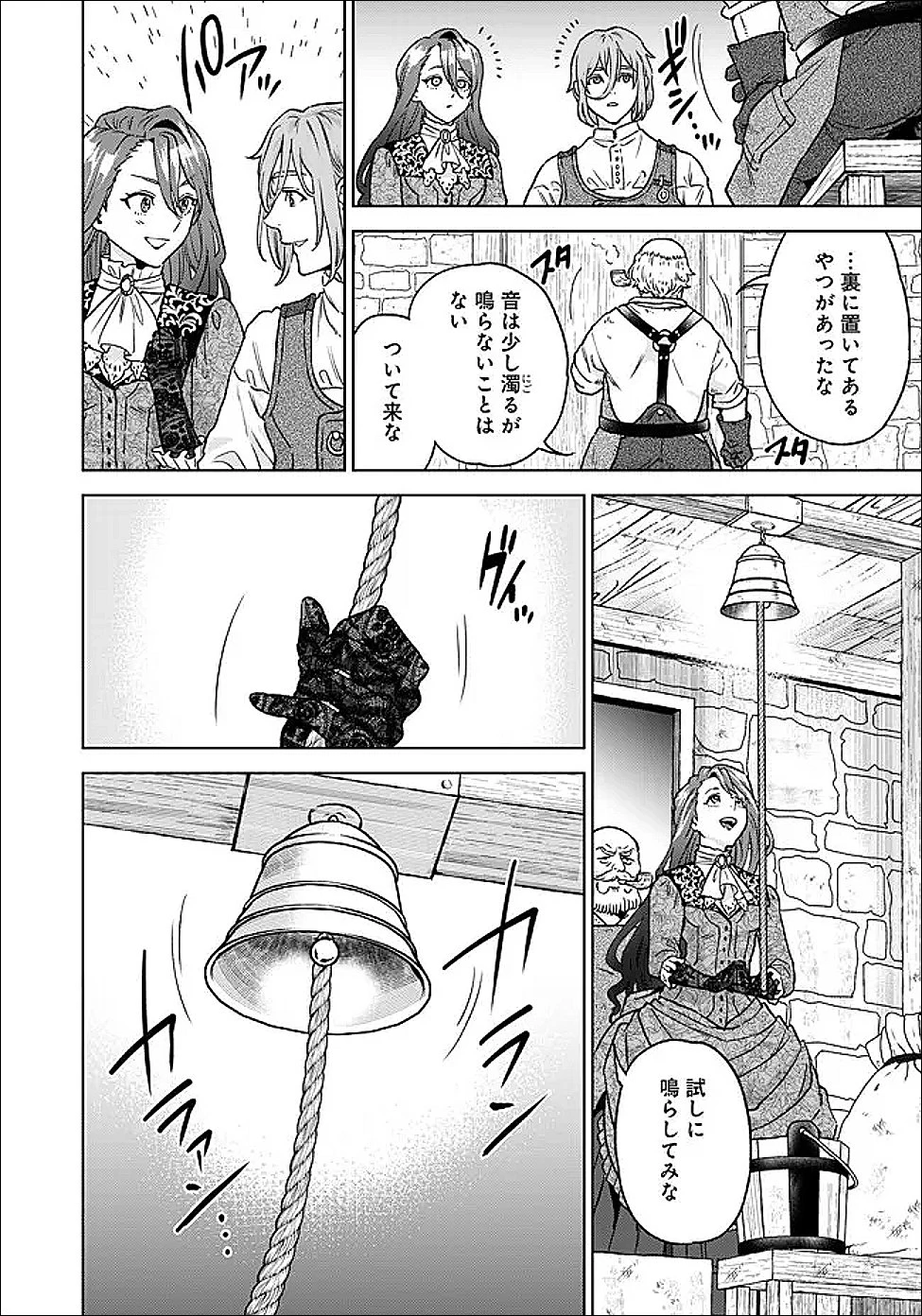 商人令嬢アニエス 辺境に追放された悪役令嬢は商才を発揮し成り上がる 第3.2話 - 15