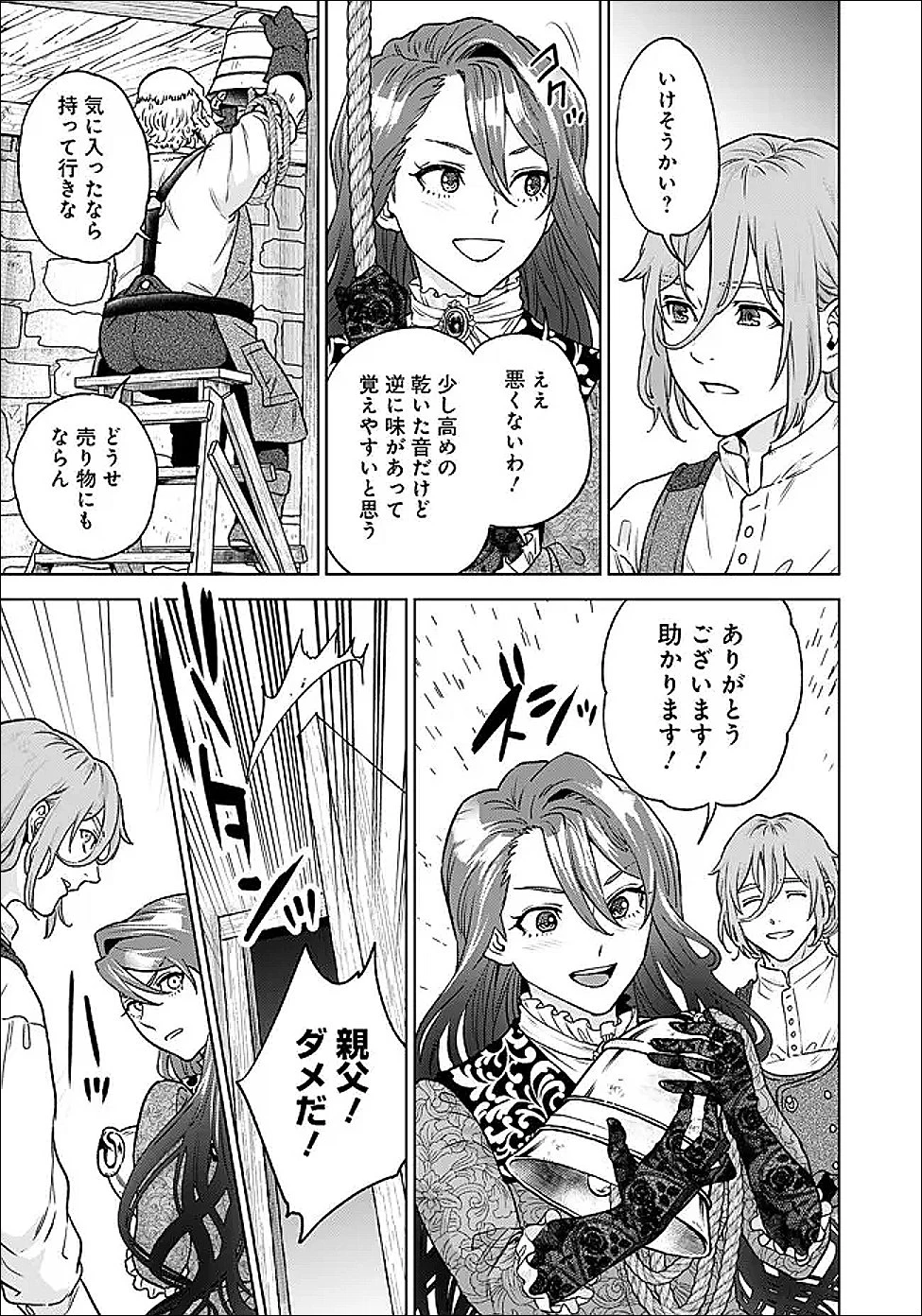 商人令嬢アニエス 辺境に追放された悪役令嬢は商才を発揮し成り上がる 第3.2話 - 16