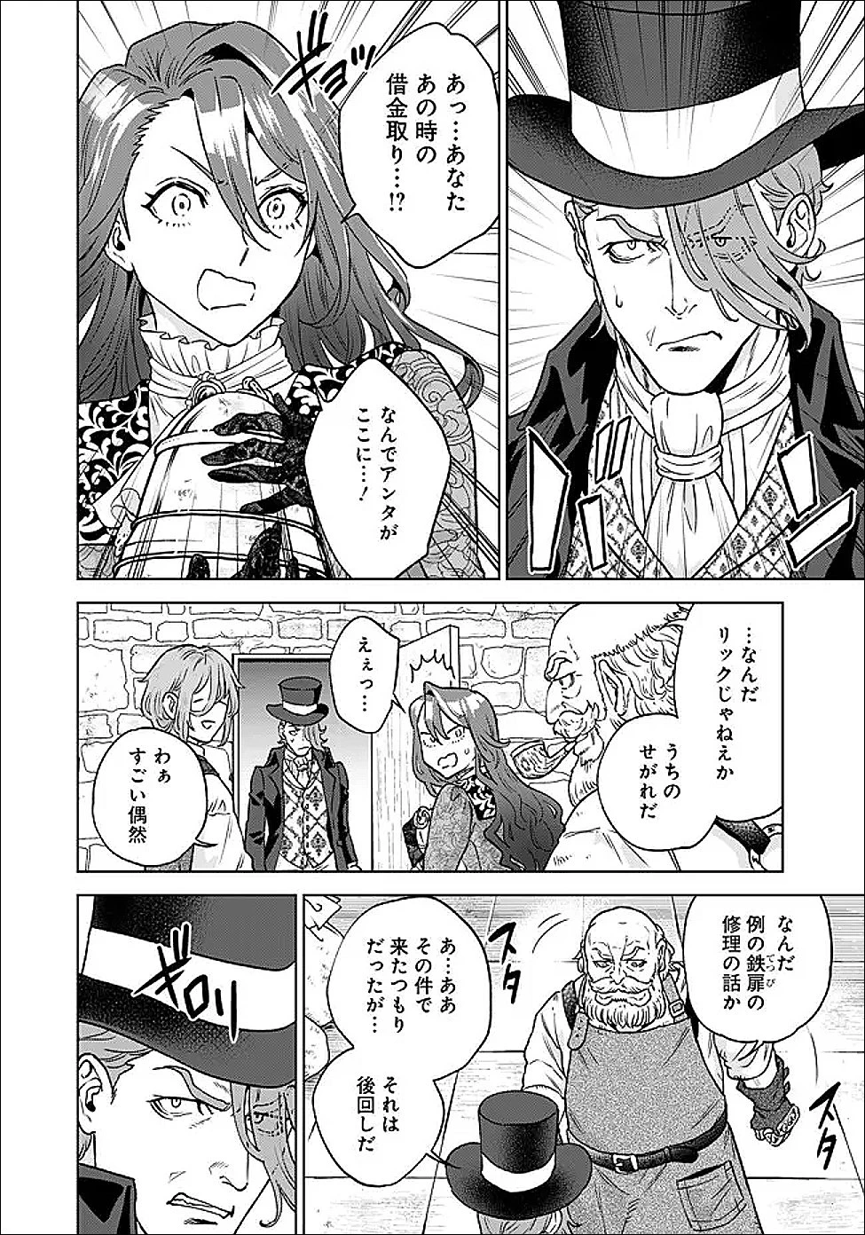 商人令嬢アニエス 辺境に追放された悪役令嬢は商才を発揮し成り上がる 第3.2話 - 17