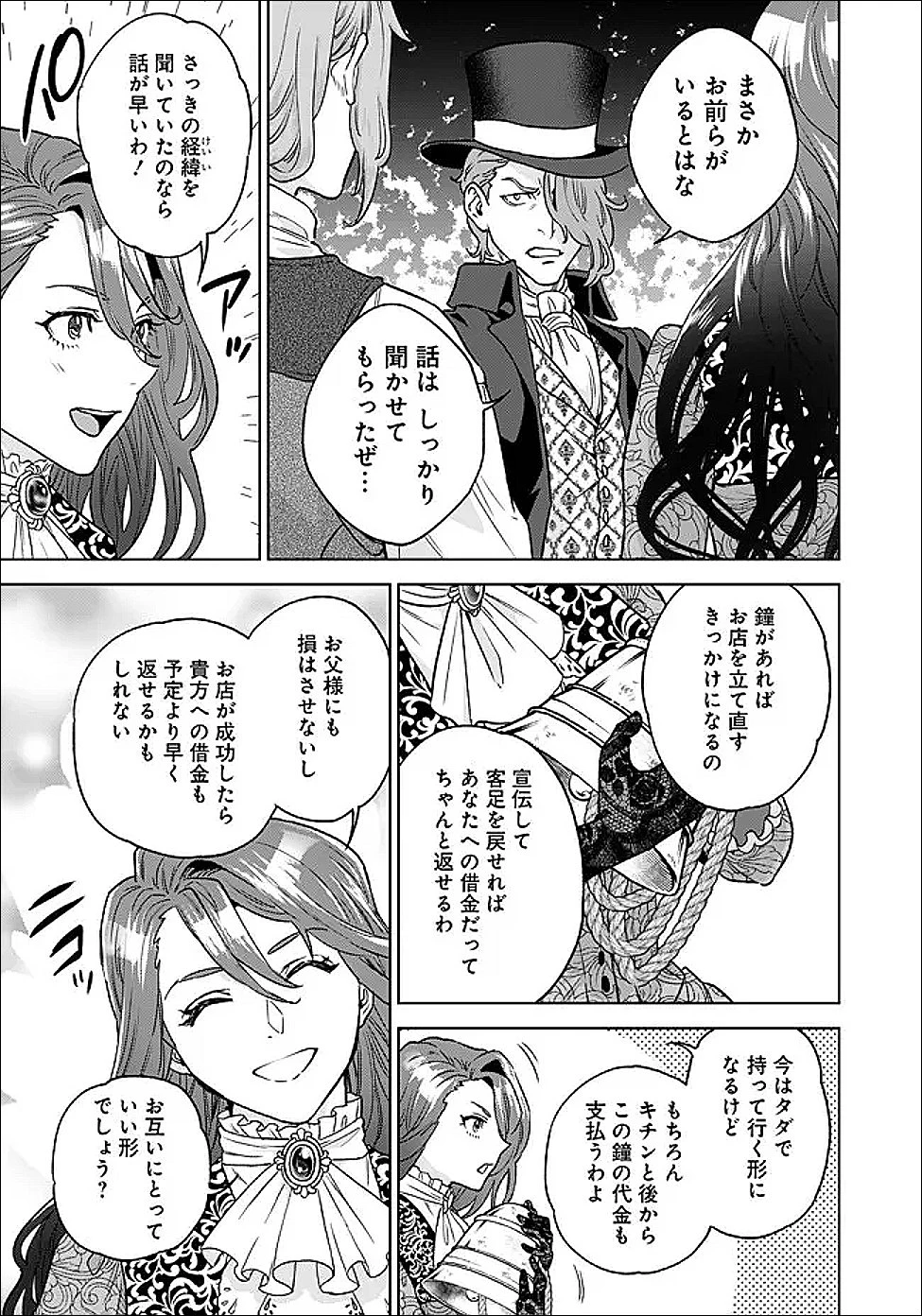 商人令嬢アニエス 辺境に追放された悪役令嬢は商才を発揮し成り上がる 第3.2話 - 18