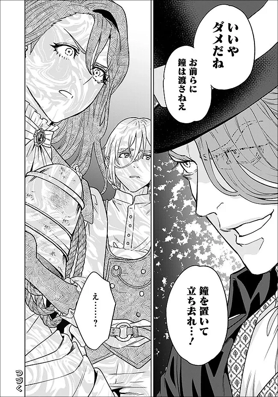 商人令嬢アニエス 辺境に追放された悪役令嬢は商才を発揮し成り上がる 第3.2話 - 19