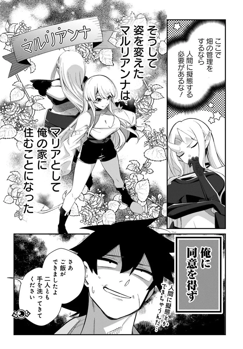 先日勇者から助けて頂いた聖剣ですが 第3話 - 4