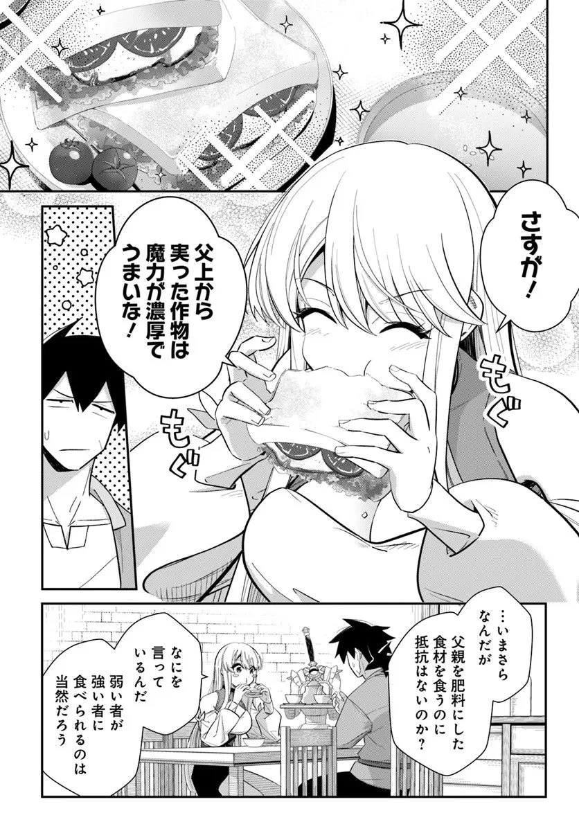 先日勇者から助けて頂いた聖剣ですが 第3話 - 5