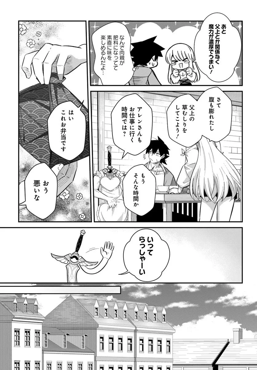 先日勇者から助けて頂いた聖剣ですが 第3話 - 7