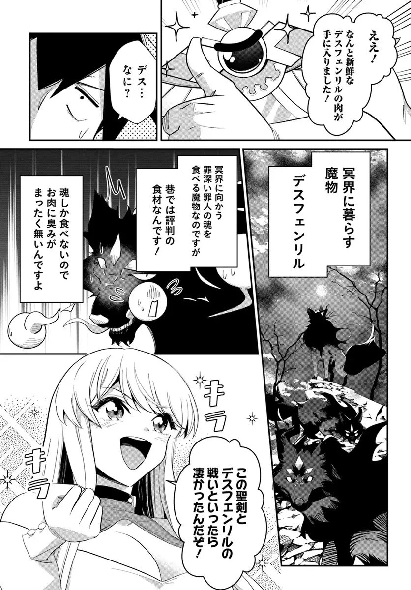 先日勇者から助けて頂いた聖剣ですが 第3話 - 13