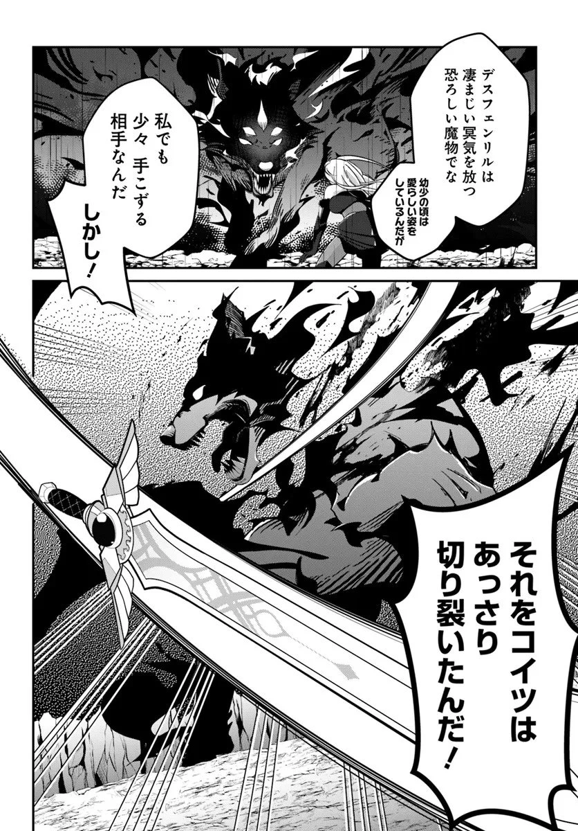 先日勇者から助けて頂いた聖剣ですが 第3話 - 14