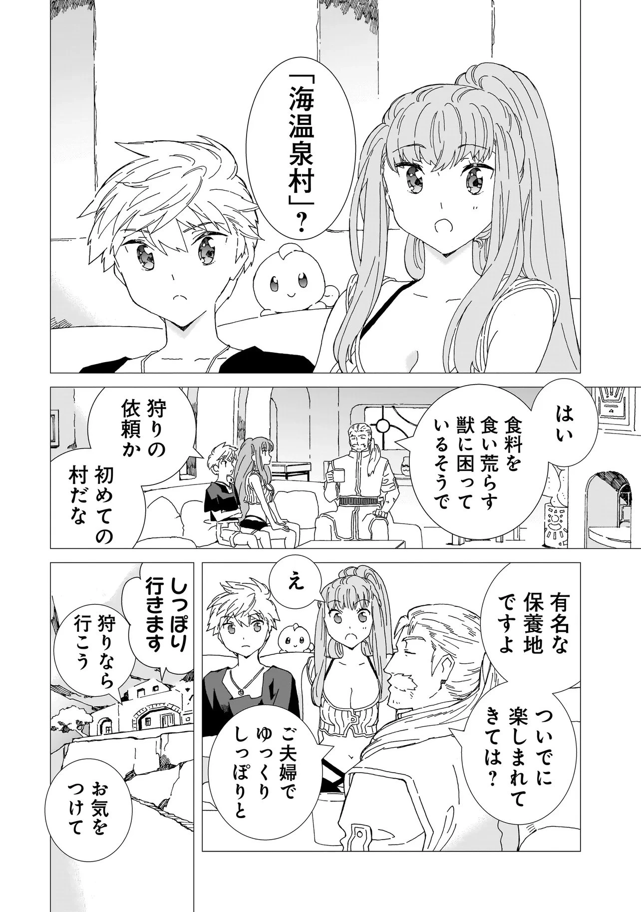 メオトデサファリ 第23.1話 - 2