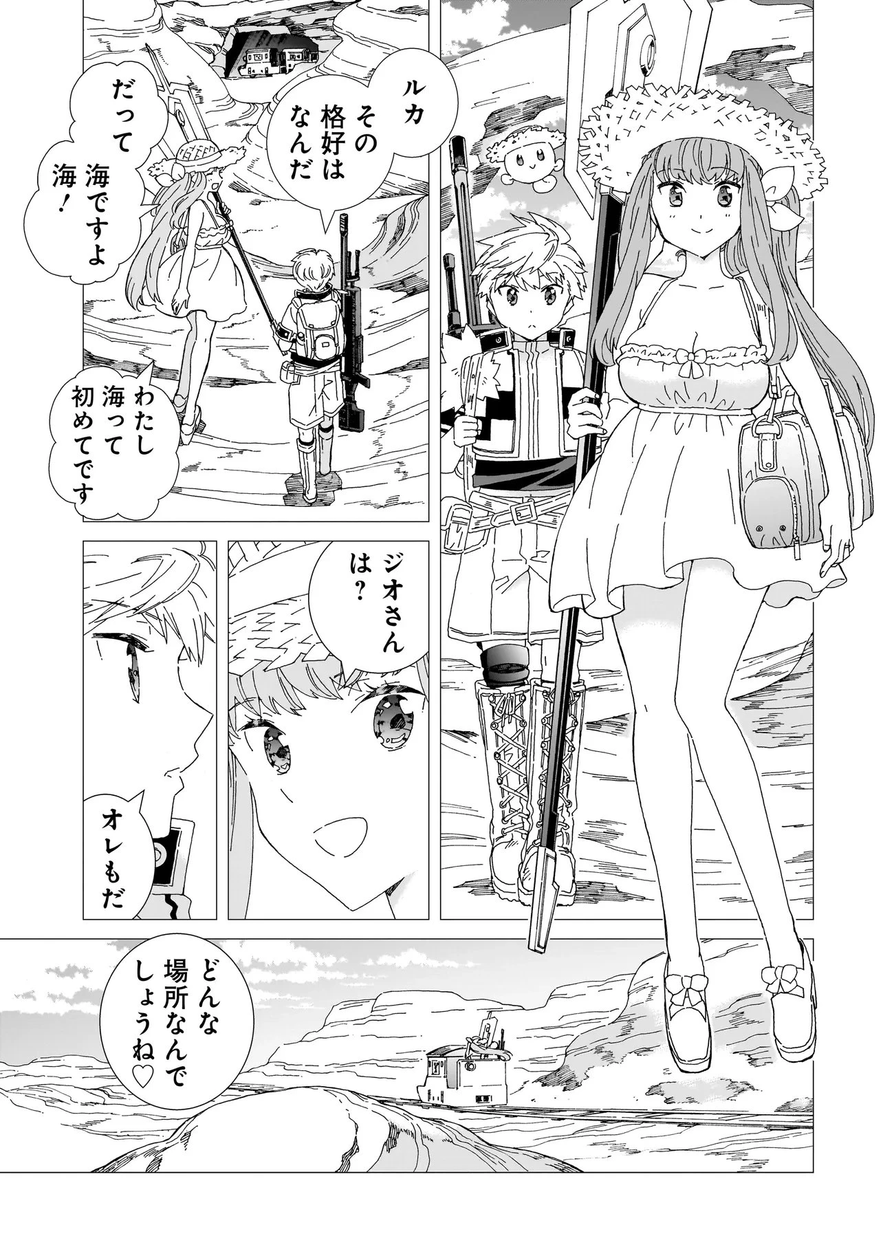 メオトデサファリ 第23.1話 - 3