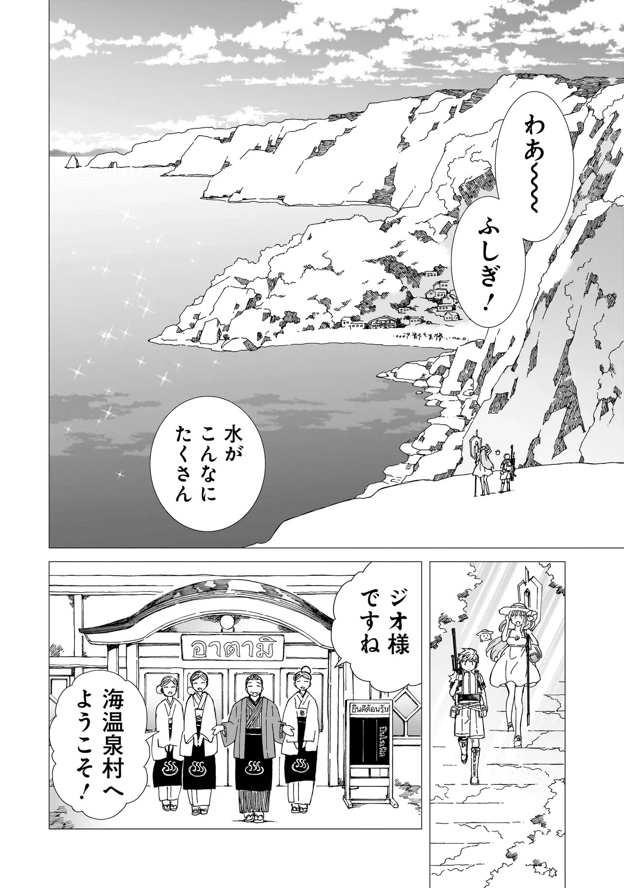 メオトデサファリ 第23.1話 - 4