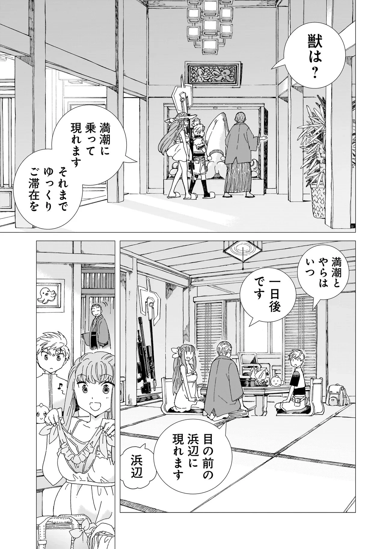 メオトデサファリ 第23.1話 - 5
