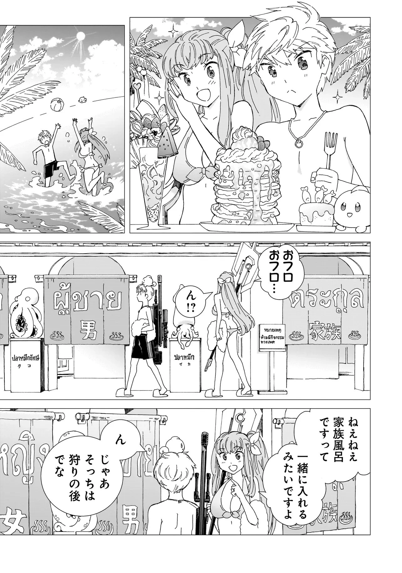 メオトデサファリ 第23.1話 - 7