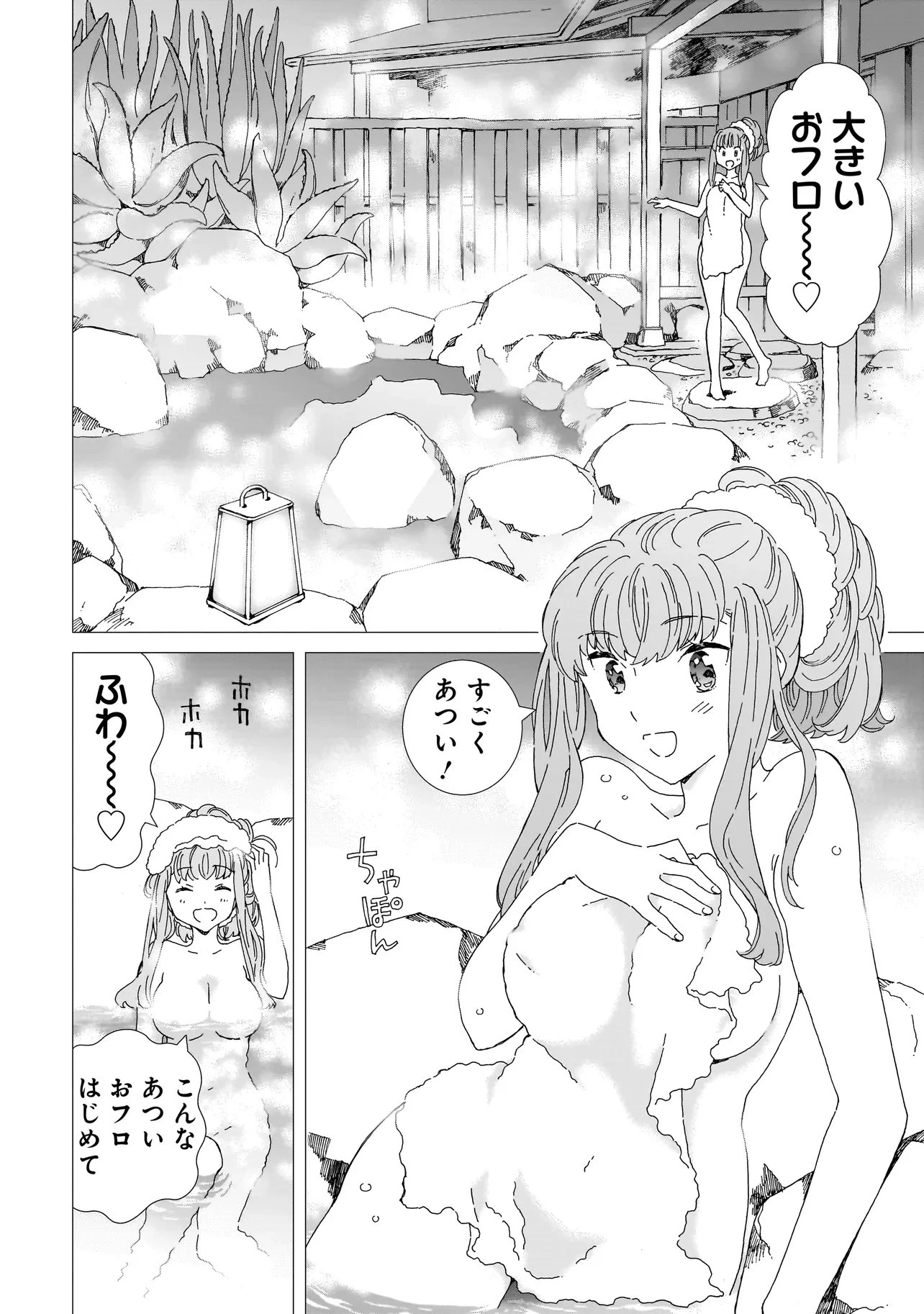 メオトデサファリ 第23.1話 - 8