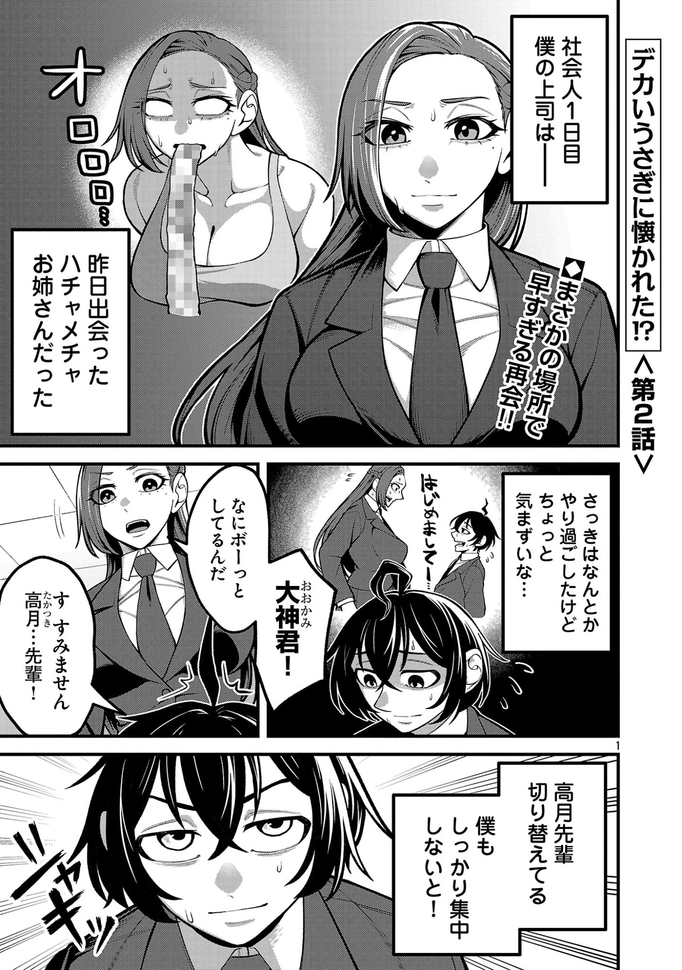 デカいうさぎに懐かれた!? 第2話 - 1