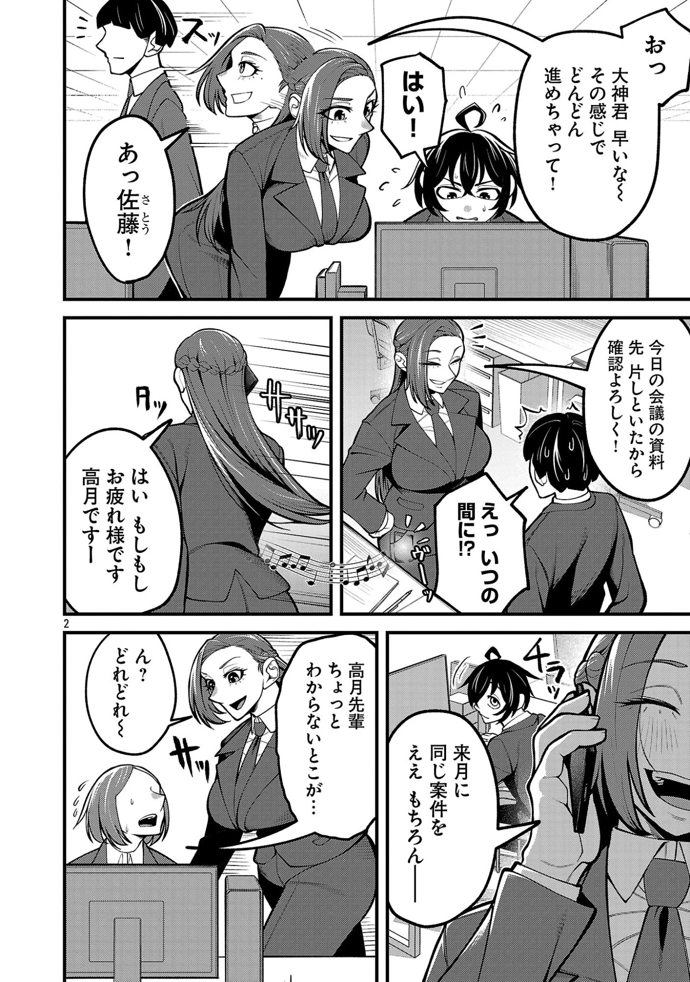 デカいうさぎに懐かれた!? 第2話 - 2