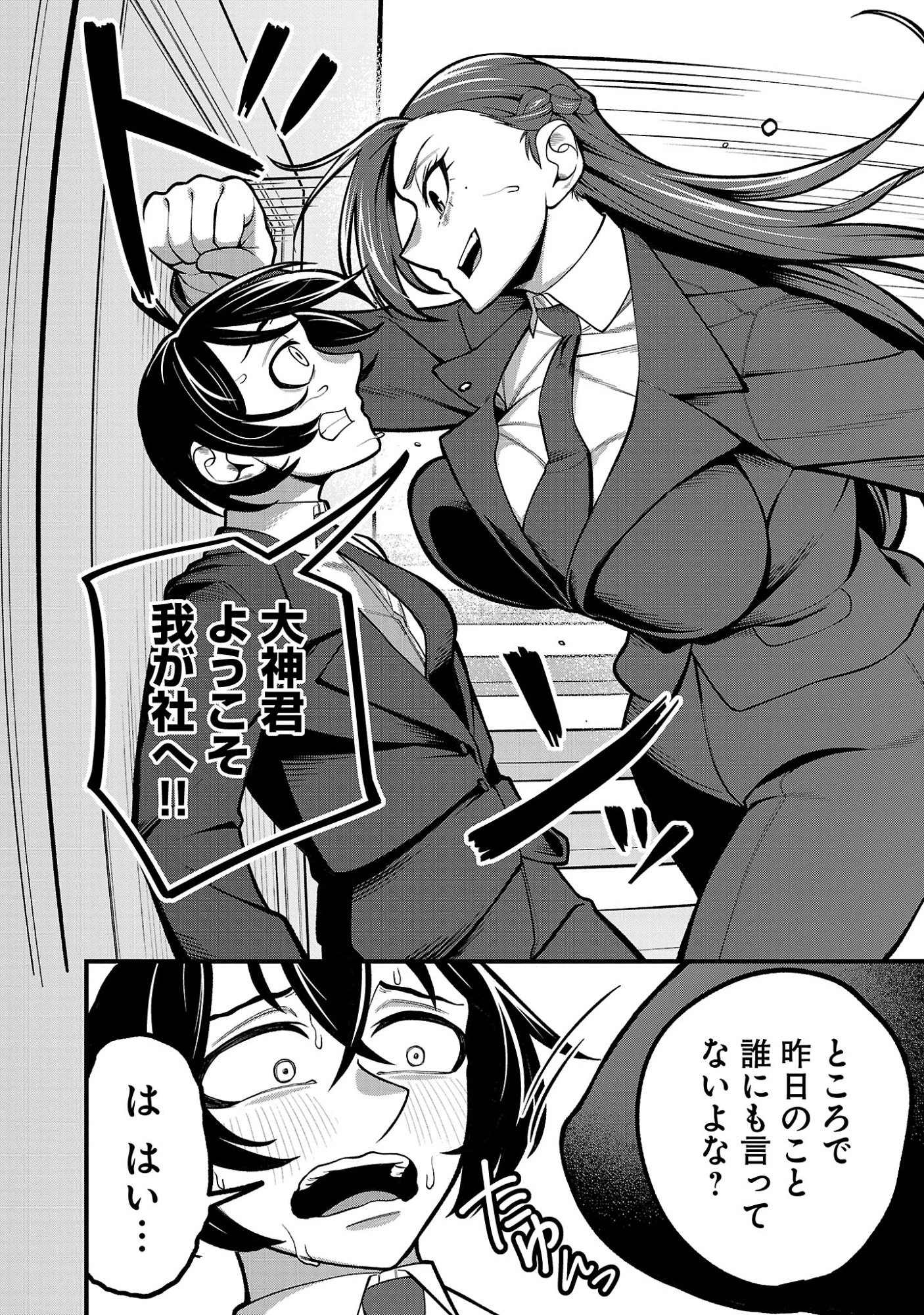 デカいうさぎに懐かれた!? 第2話 - 4